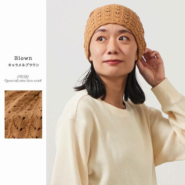 STERN 透かし編み コットン ルーズワッチ