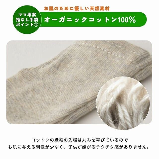 天竺 オーガニックコットン 指なし 手袋