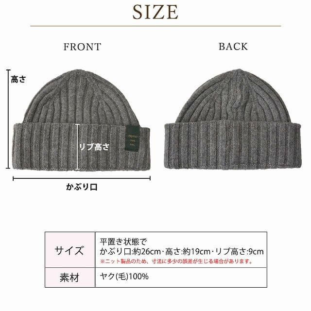 YAK ピュア ヤク100% リブ ニットキャップ