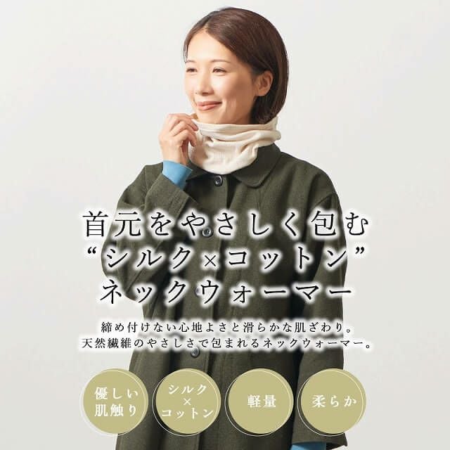 日本製 CHARM シルク コットン ロング ターバン ネックウォーマー