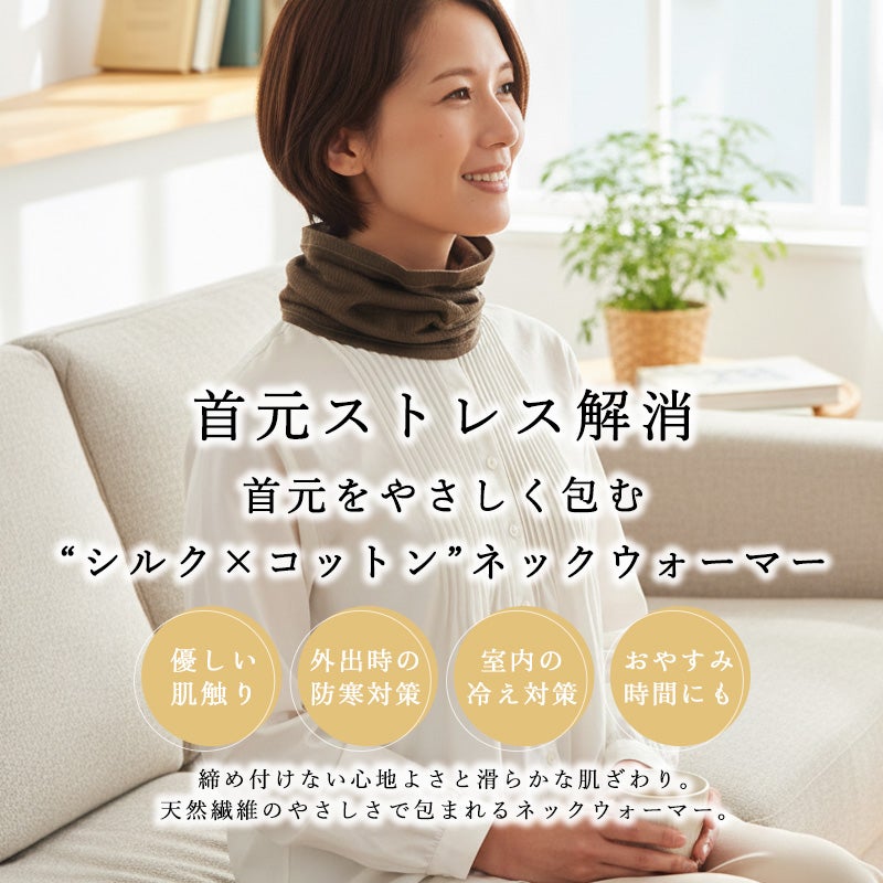 日本製 CHARM シルク コットン ロング ターバン ネックウォーマー