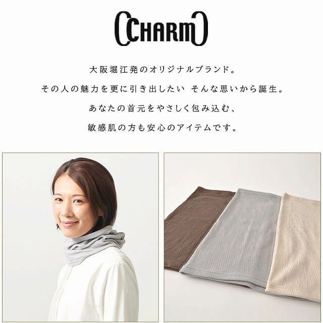 日本製 CHARM シルク コットン ロング ターバン ネックウォーマー