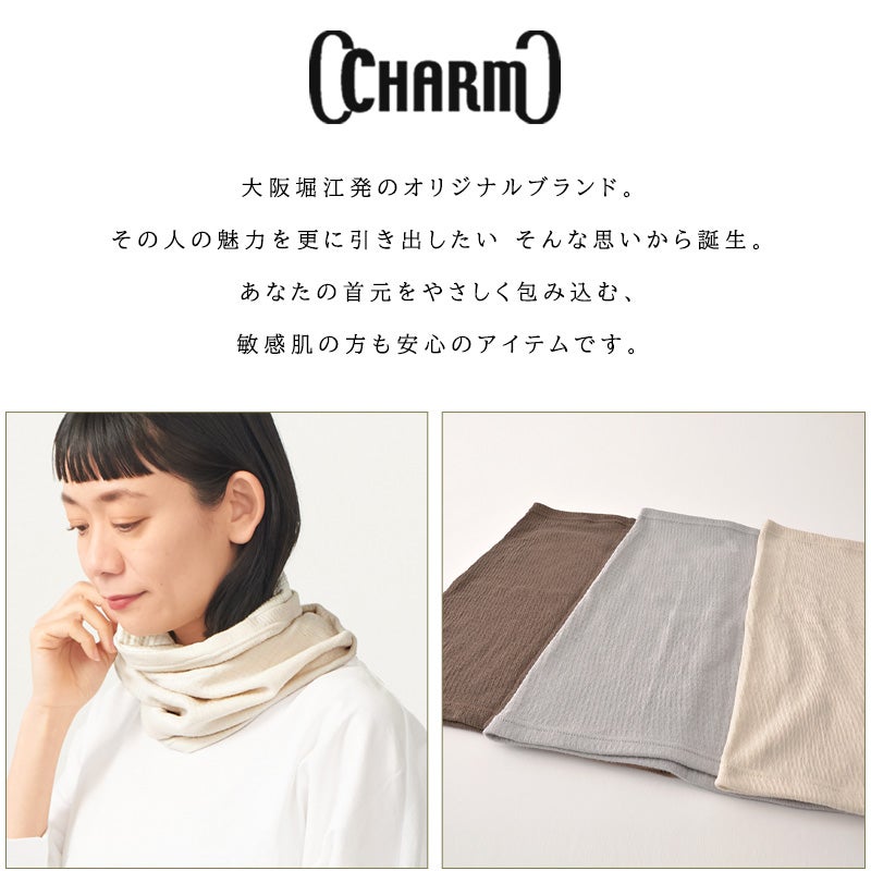 日本製 CHARM シルク コットン ロング ターバン ネックウォーマー