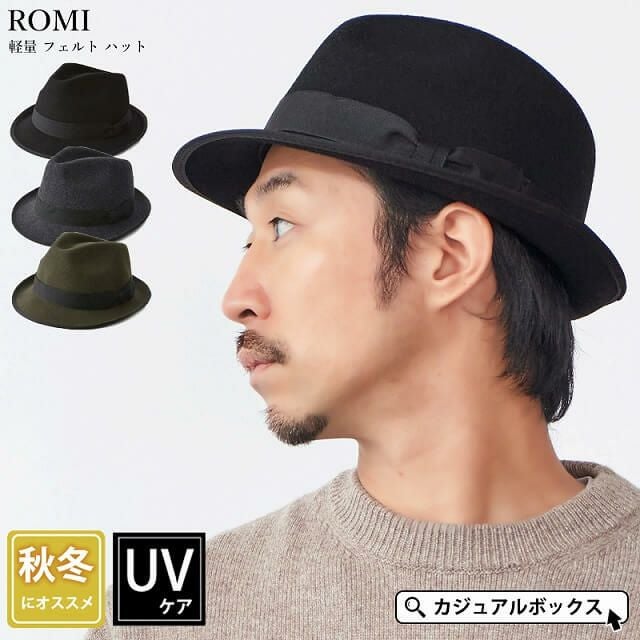 □】ROMI 軽量 フェルト ハット