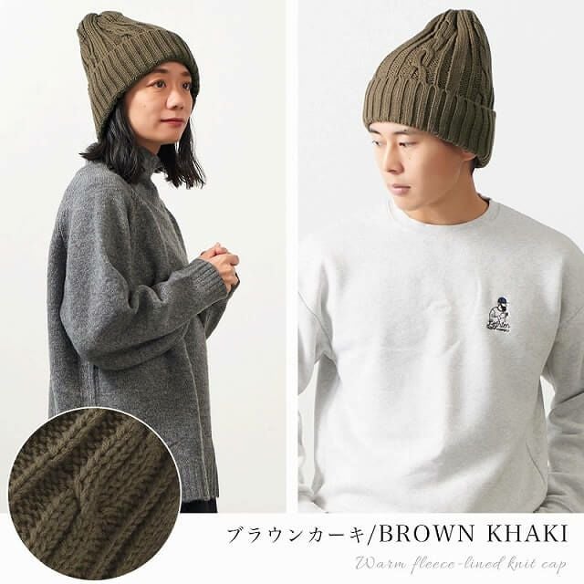 Warm 裏ボア ニットキャップ