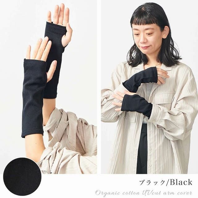日本製 CHARM ショート 天竺 オーガニックコットン UVカット アームカバー