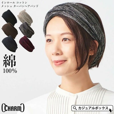 CHARM インロール コットン メッシュ ターバン ヘアバンド