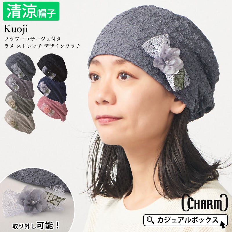 CHARM Kuoji フラワーコサージュ付き ラメ ストレッチ デザインワッチ