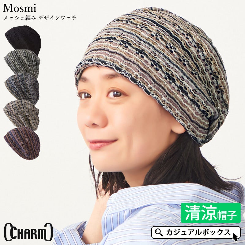2026年春夏新作】CHARM Mosmi メッシュ編み デザインワッチ #KH