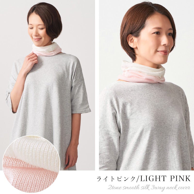日本製 2TONE さらさらシルク 3way ネックカバー