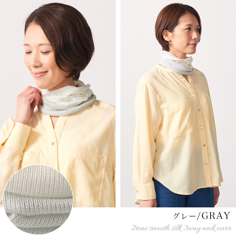 日本製 2TONE さらさらシルク 3way ネックカバー
