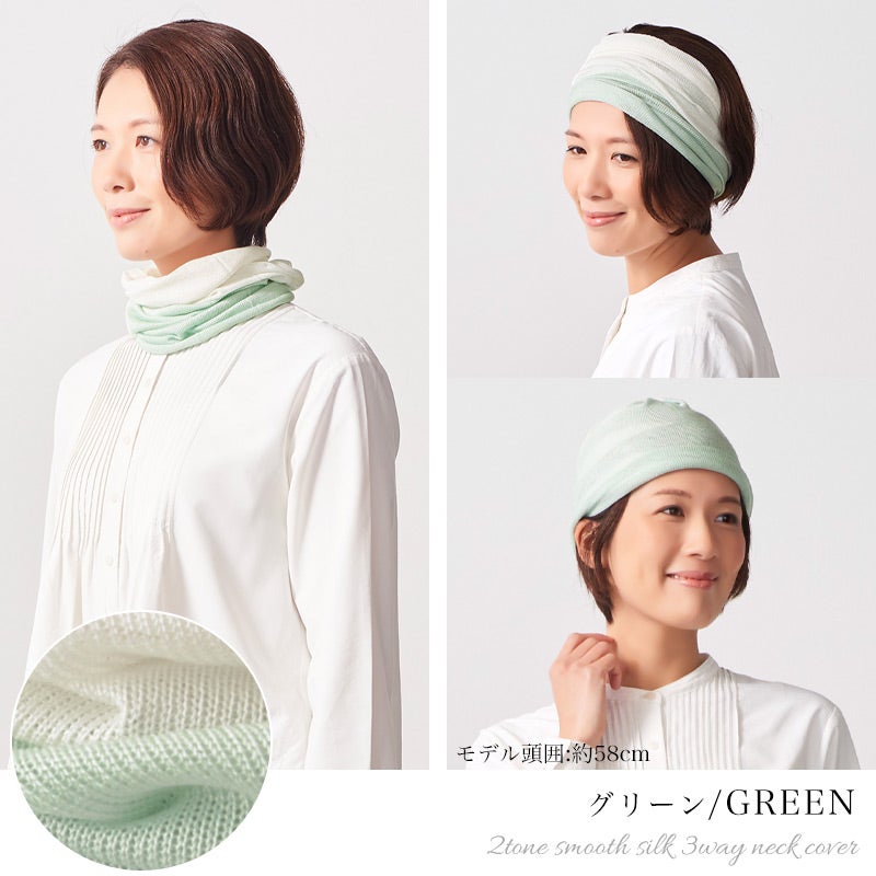 日本製 2TONE さらさらシルク 3way ネックカバー