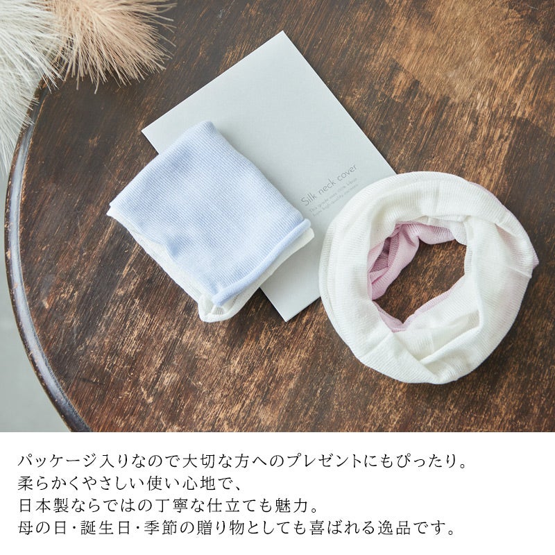 日本製 2TONE さらさらシルク 3way ネックカバー