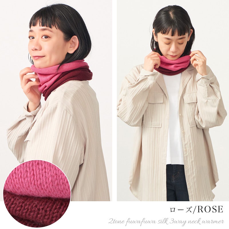 日本製 2TONE ふわふわシルク 3way ネックウォーマー