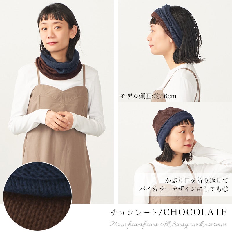 日本製 2TONE ふわふわシルク 3way ネックウォーマー