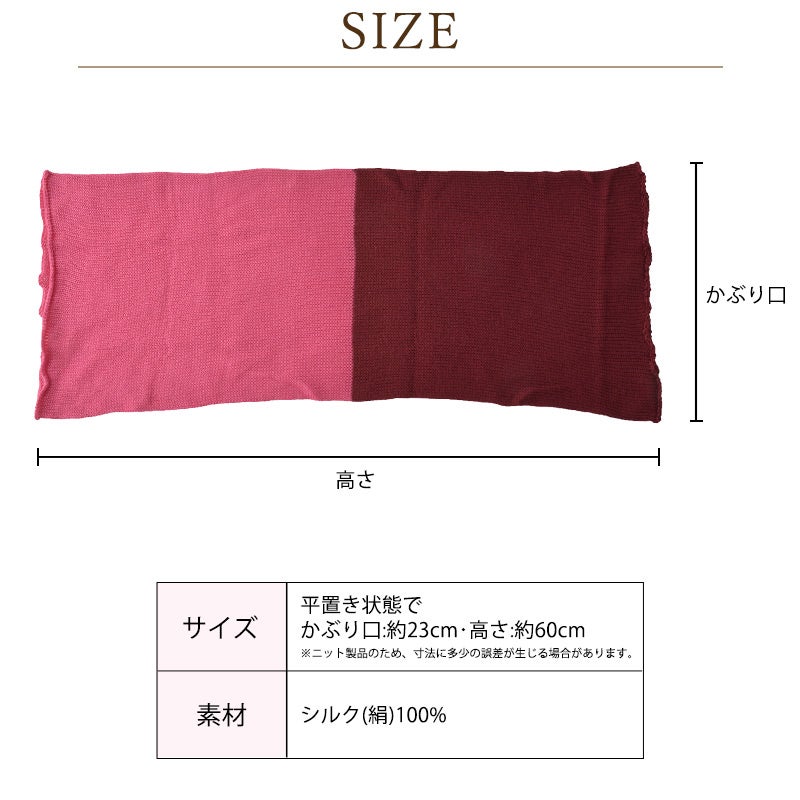 日本製 2TONE ふわふわシルク 3way ネックウォーマー