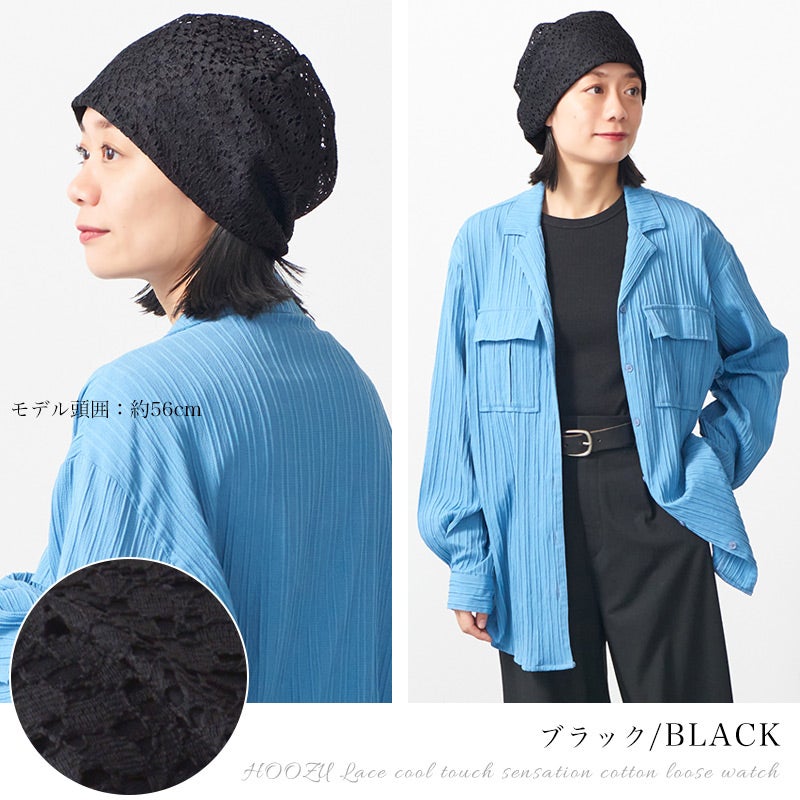 日本製 CHARM HOOZU レース 接触冷感 コットン ルーズワッチ