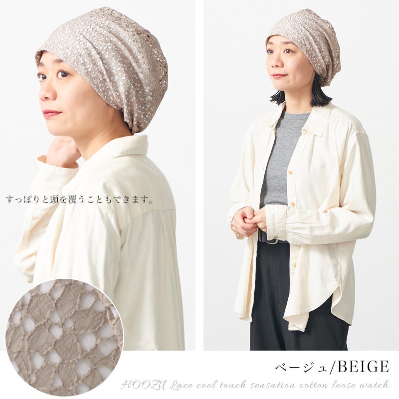 日本製 CHARM HOOZU レース 接触冷感 コットン ルーズワッチ