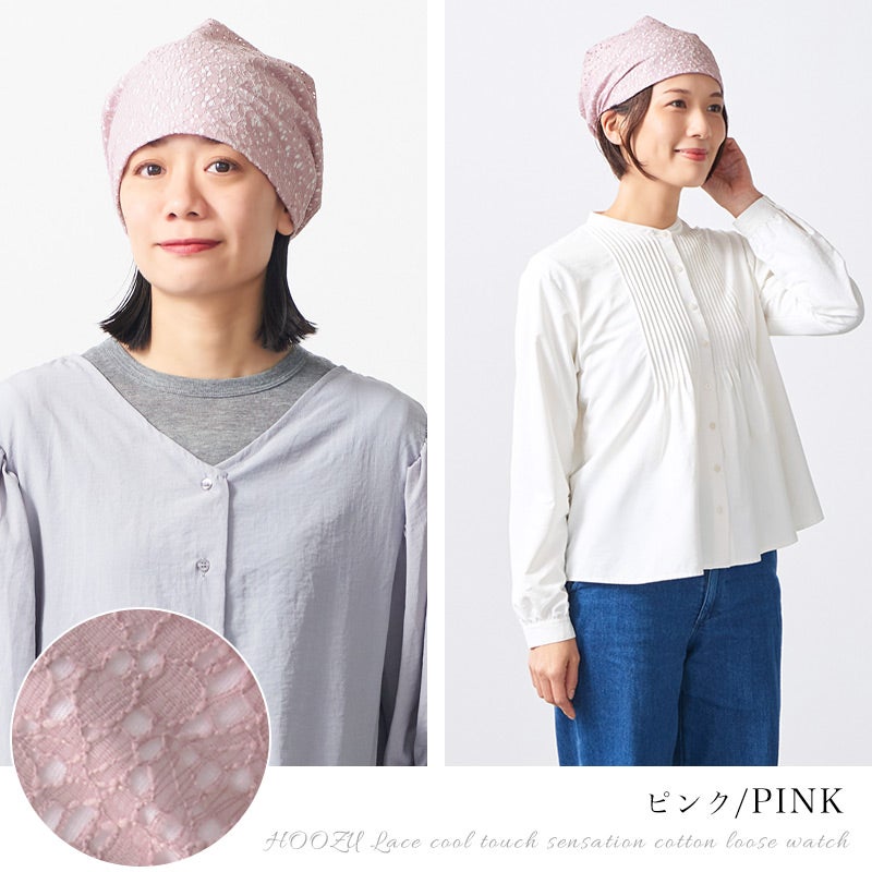 日本製 CHARM HOOZU レース 接触冷感 コットン ルーズワッチ
