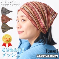 メッシュ カラー バンダナ ヘアバンド