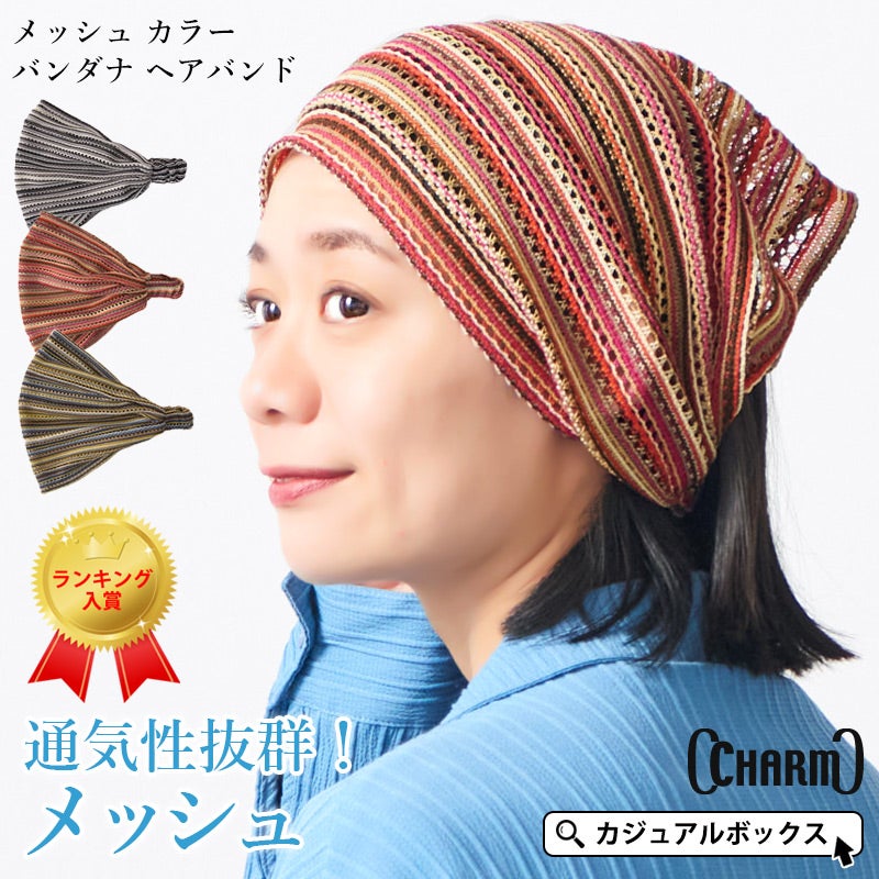 メッシュ カラー バンダナ ヘアバンド