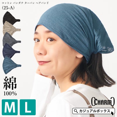 CHARM コットン バンダナ ターバン ヘアバンド (25-A)