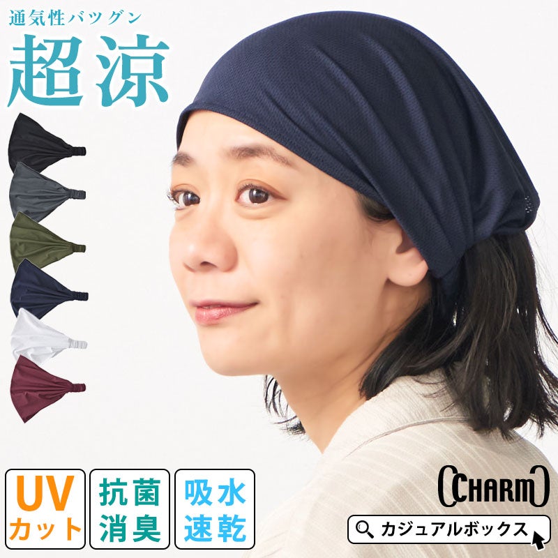 CHARM エアロシルバー 吸汗速乾 UVカット バンダナ ヘアバンド
