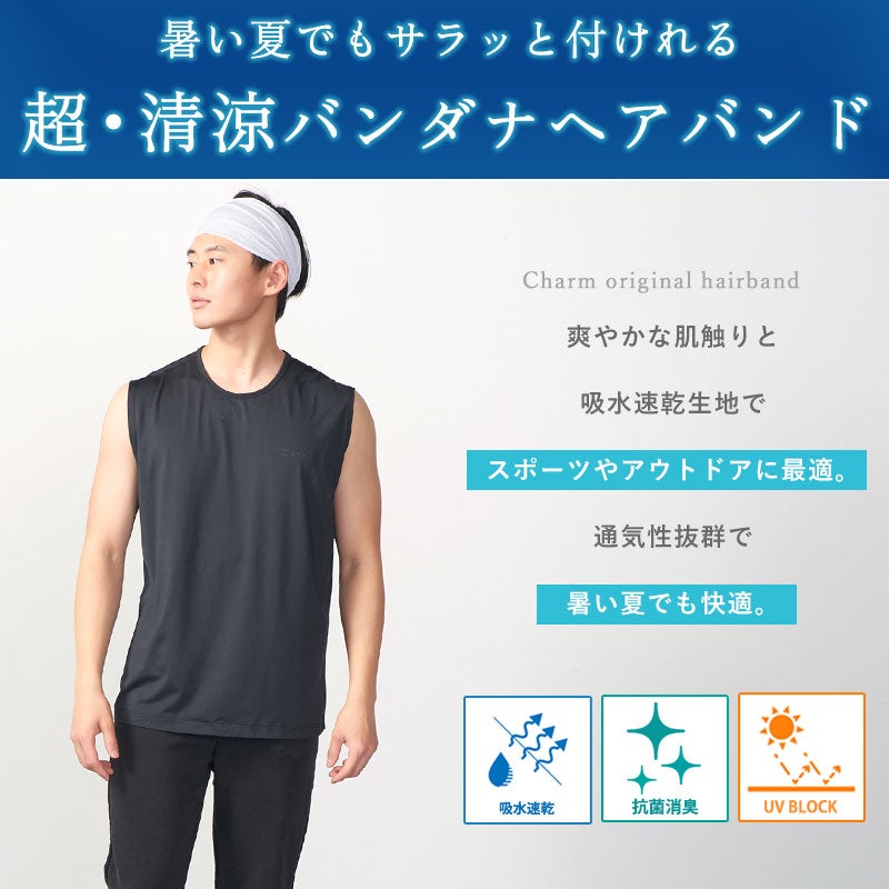 CHARM エアロシルバー 吸汗速乾 UVカット バンダナ ヘアバンド
