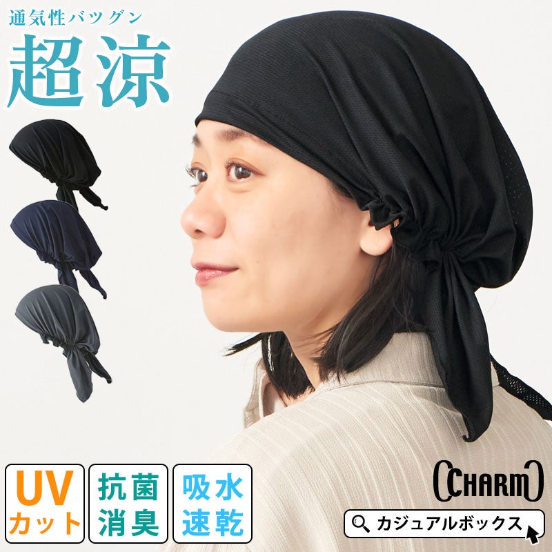 CHARM エアロシルバー 吸汗速乾 UVカット ターバンキャップ
