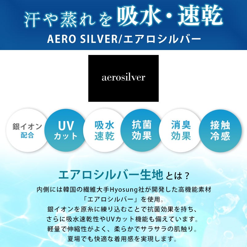 エアロシルバー