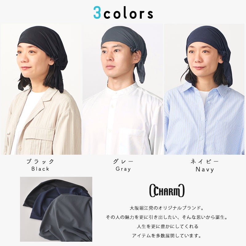CHARM エアロシルバー 吸汗速乾 UVカット ターバンキャップ