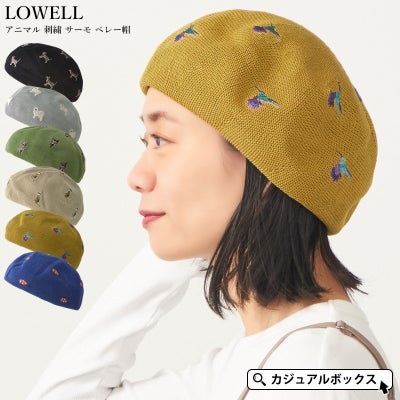 LOWELL アニマル 刺繍 サーモ ベレー帽
