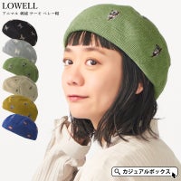 LOWELL アニマル 刺繍 サーモ ベレー帽