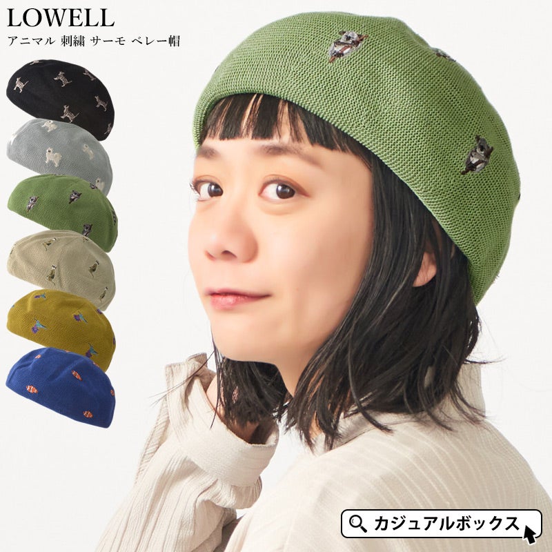 LOWELL アニマル 刺繍 サーモ ベレー帽