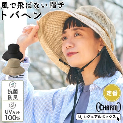 CHARM トバヘン メッシュ UVカット ひも付き つば広ハット