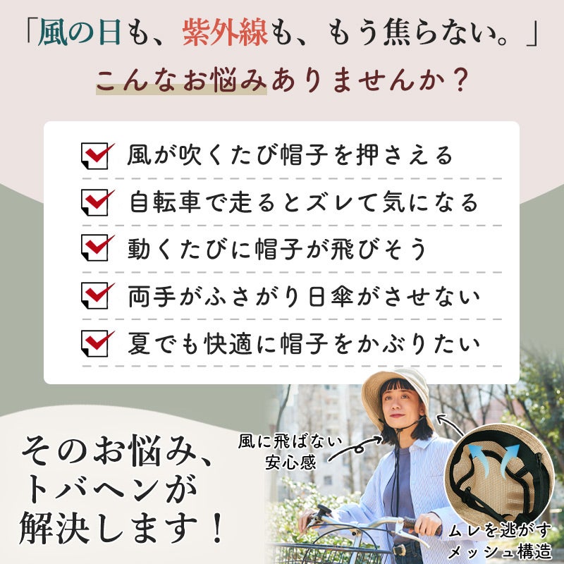 CHARM トバヘン メッシュ UVカット ひも付き つば広ハット