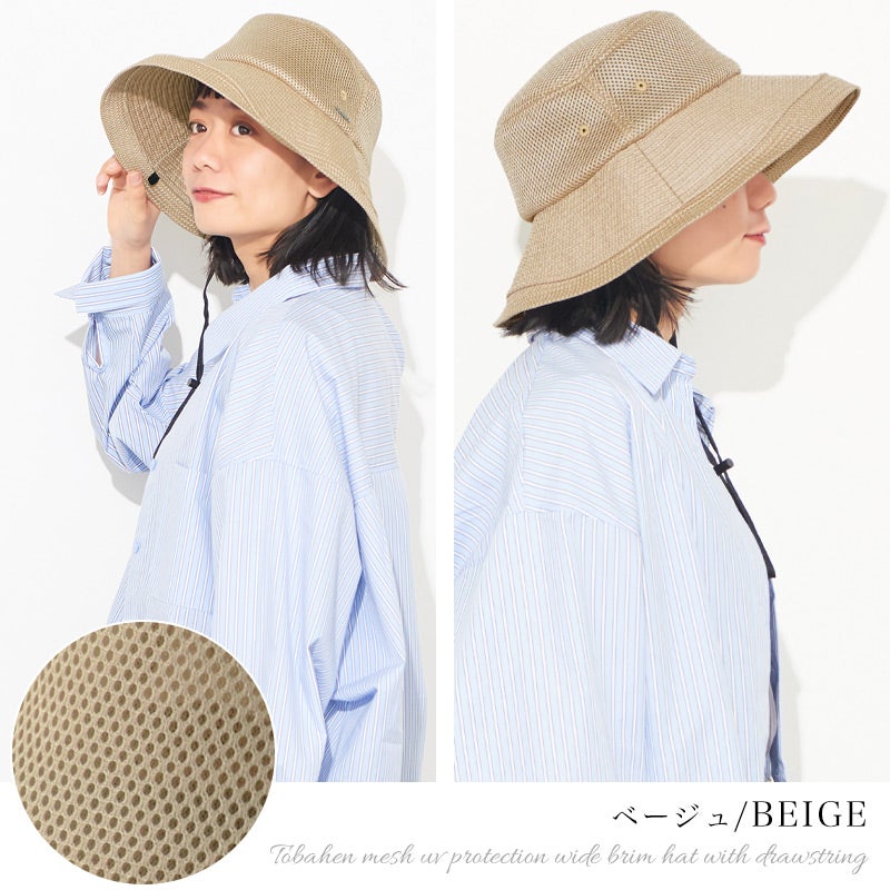 CHARM トバヘン メッシュ UVカット ひも付き つば広ハット