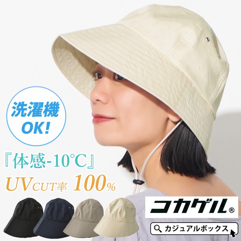 【体感-10℃】コカゲル あご紐付き UVカット メトロハット