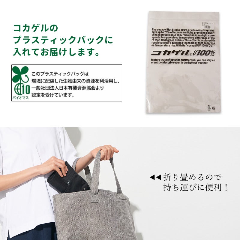 【体感-10℃】コカゲル あご紐付き UVカット メトロハット