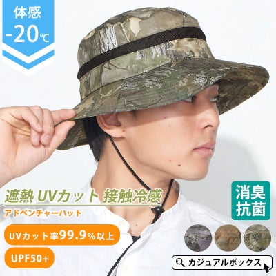 Parasol UVカット カモフラージュ柄 あご紐付き アドベンチャーハット