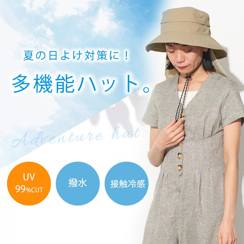 CANOPY ネックカバー&あご紐付き UVカット アドベンチャーハット
