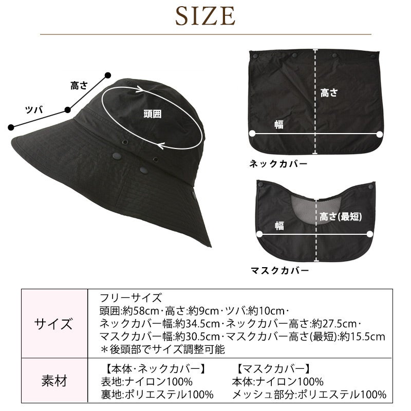 SEMI マスク＆ネックカバー＆あご紐付き UVカット バケットハット