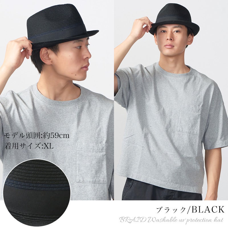 BRAID ウォッシャブル UVカット ハット