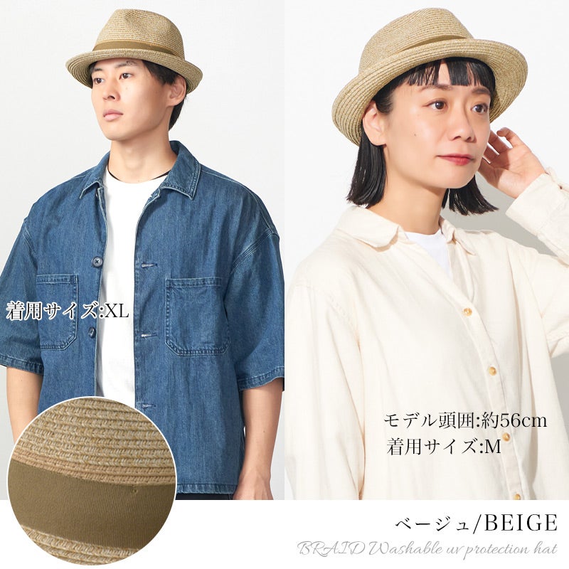 BRAID ウォッシャブル UVカット ハット