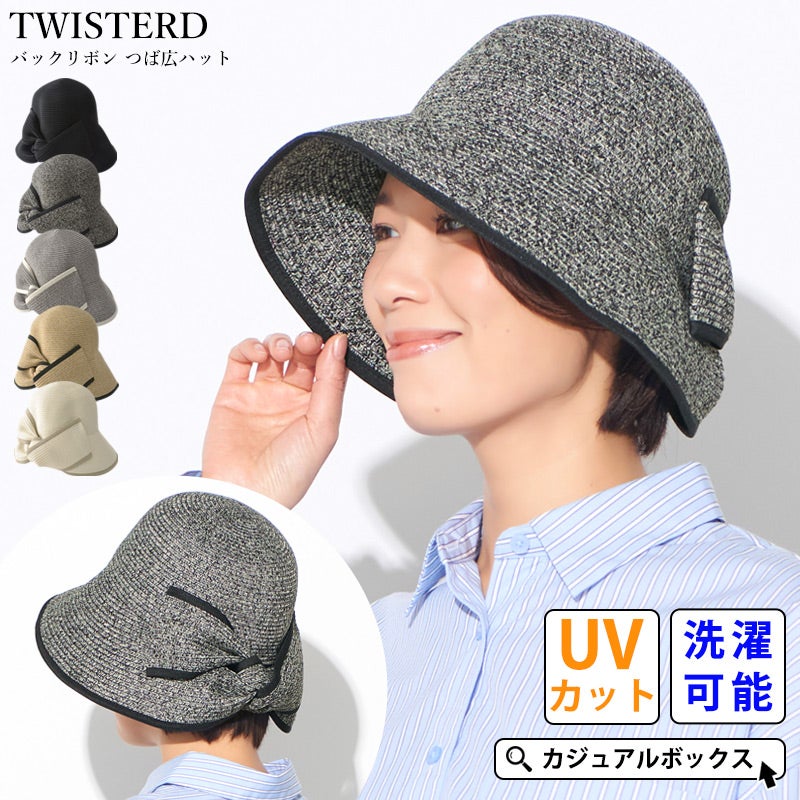 TWISTERD バックリボン つば広ハット