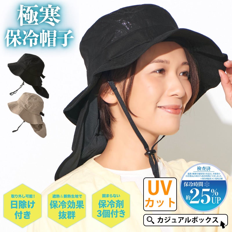 GOKKAN 保冷剤＆ネックカバー＆あご紐付 アドベンチャーハット