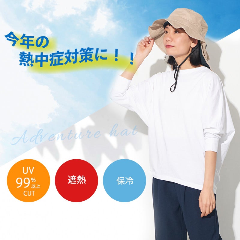 GOKKAN 保冷剤＆ネックカバー＆あご紐付 アドベンチャーハット