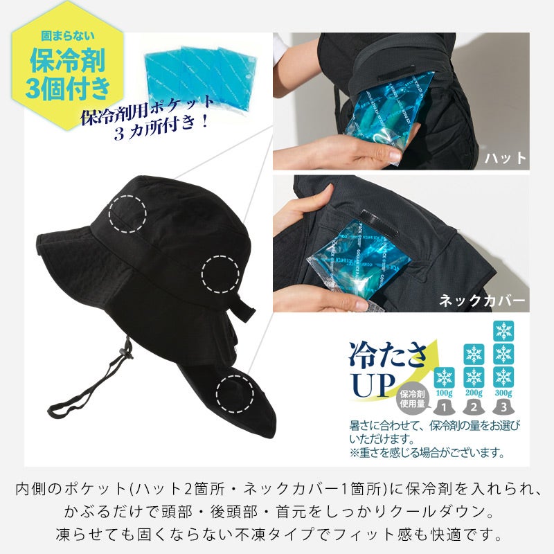 GOKKAN 保冷剤＆ネックカバー＆あご紐付 アドベンチャーハット