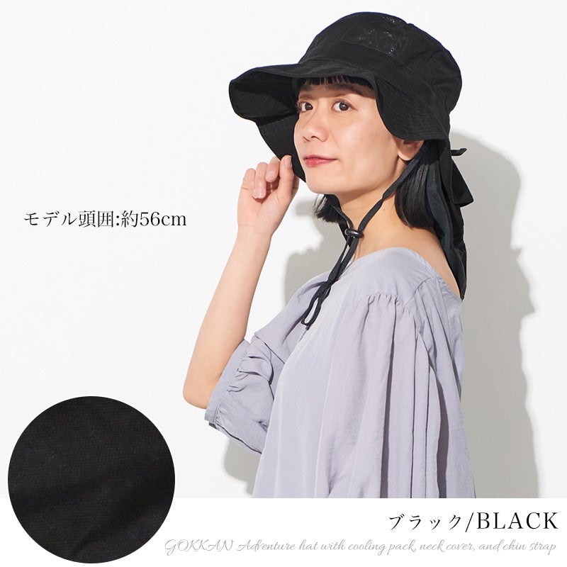 GOKKAN 保冷剤＆ネックカバー＆あご紐付 アドベンチャーハット