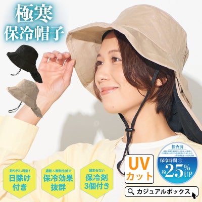 GOKKAN 保冷剤＆ネックカバー＆あご紐付 セーラーハット
